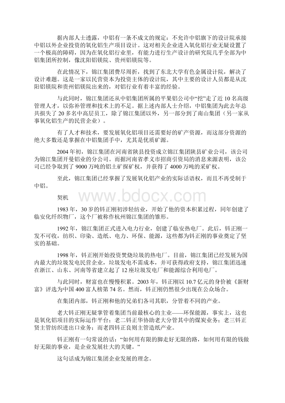 企业管理者之政策的对策Word格式文档下载.docx_第3页