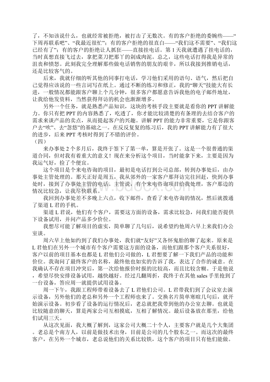 一个销售新人的工作经历Word下载.docx_第3页