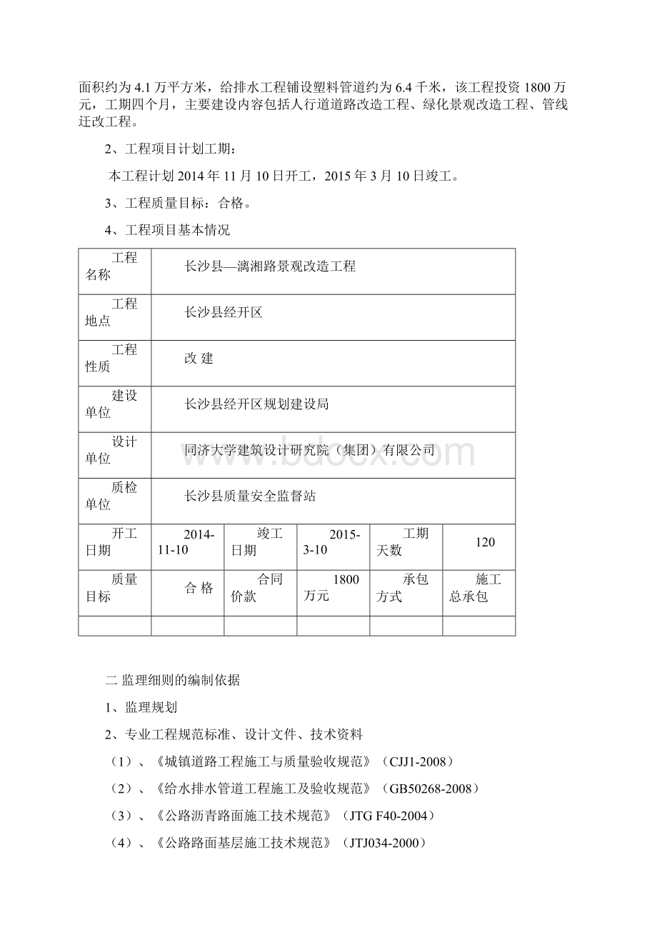 漓湘路景观工程安全监理实施细则.docx_第3页