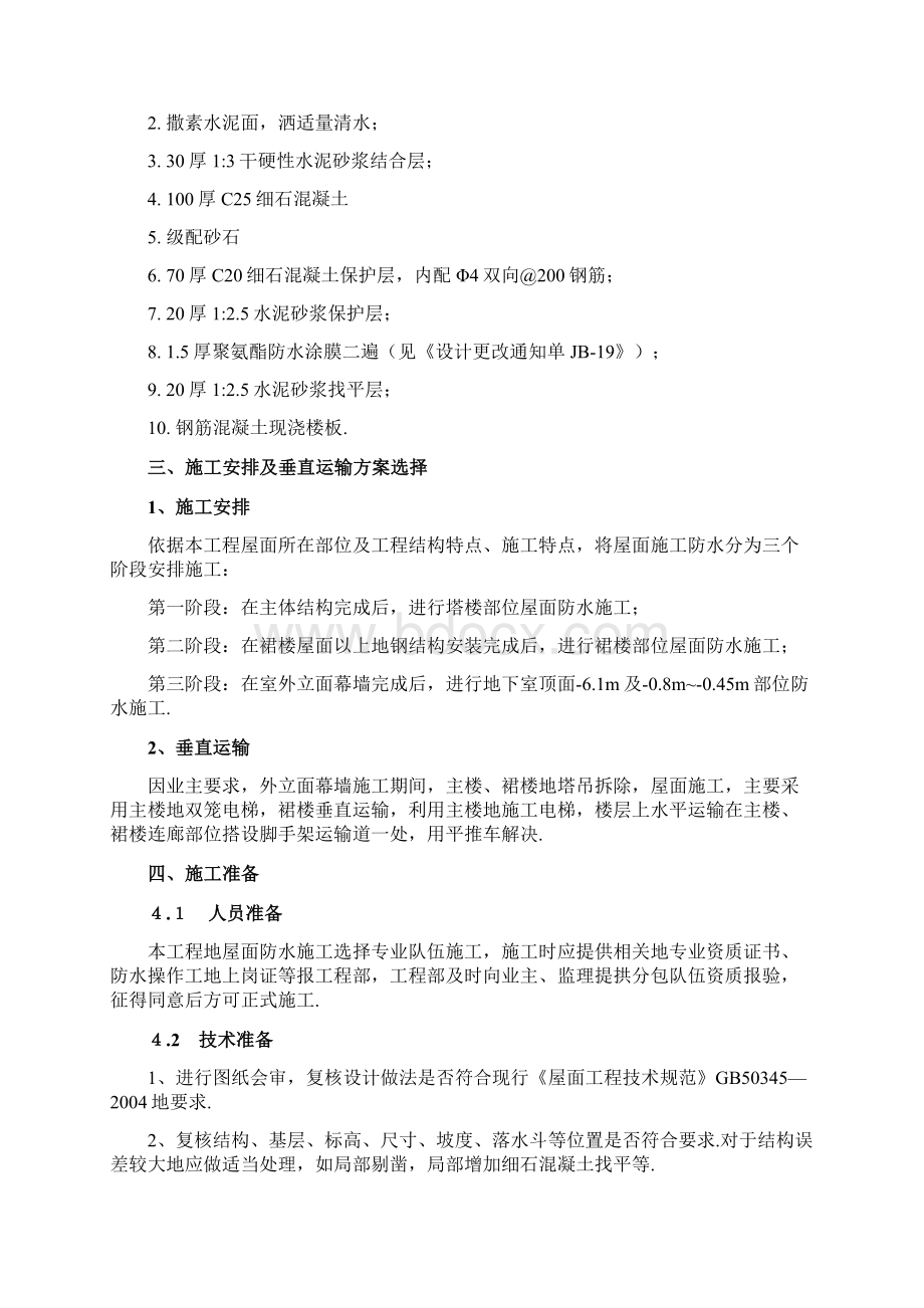 屋面防水工程技术方案.docx_第2页