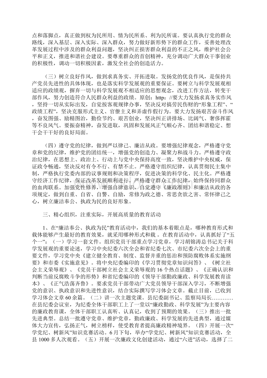 活动开展情况汇报Word文档下载推荐.docx_第2页