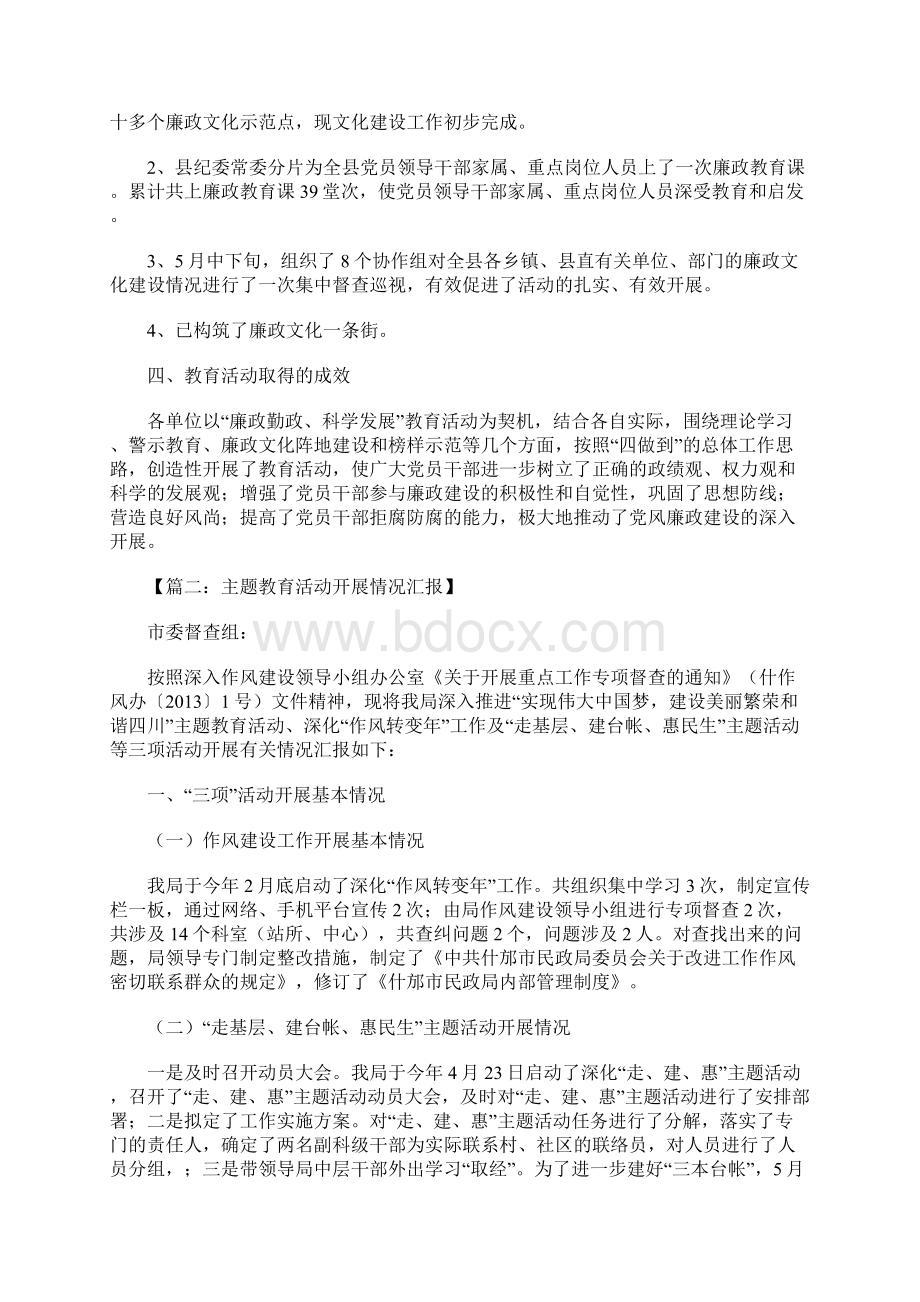 活动开展情况汇报Word文档下载推荐.docx_第3页