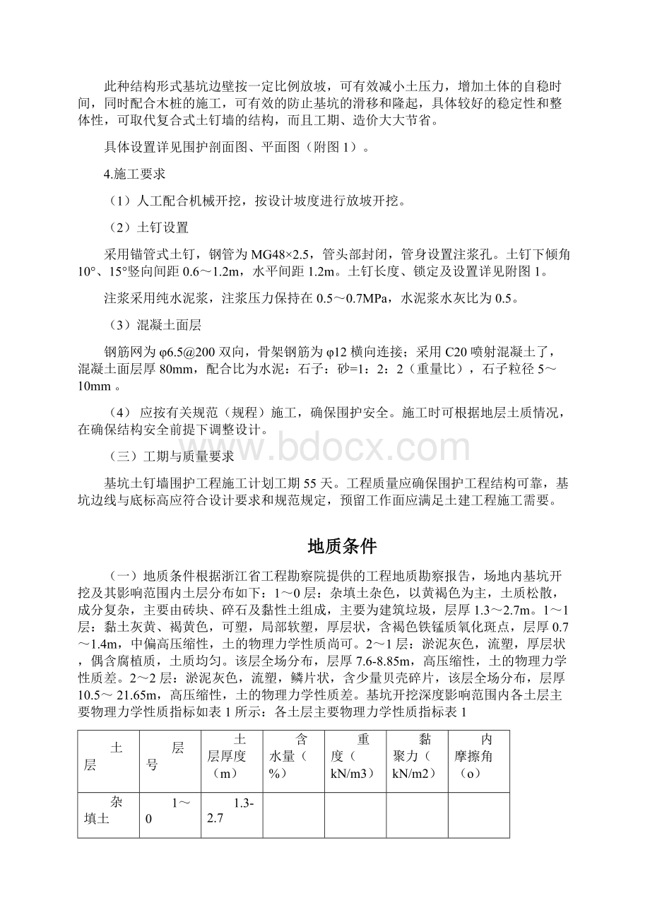 可修改某大厦基坑支护施工组织设计方案Word下载.docx_第2页