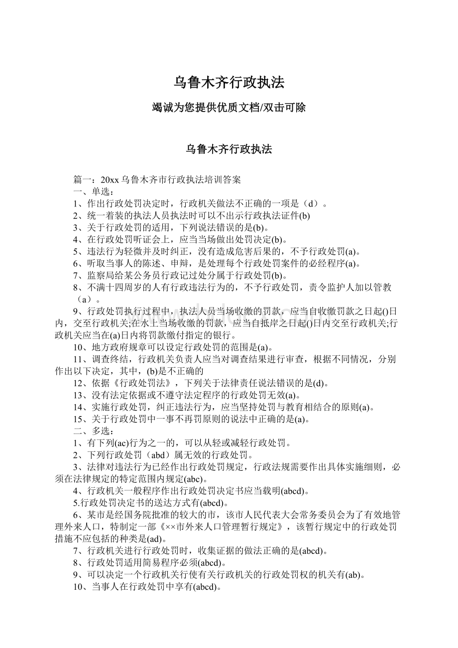 乌鲁木齐行政执法.docx