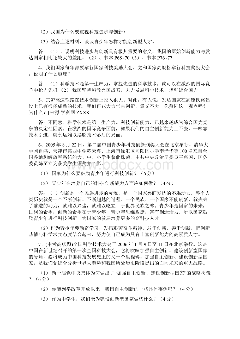 初二政治非选择题复习Word格式.docx_第2页