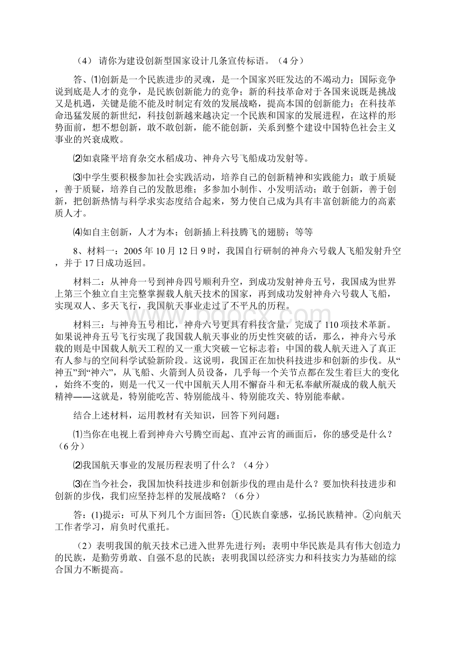 初二政治非选择题复习Word格式.docx_第3页