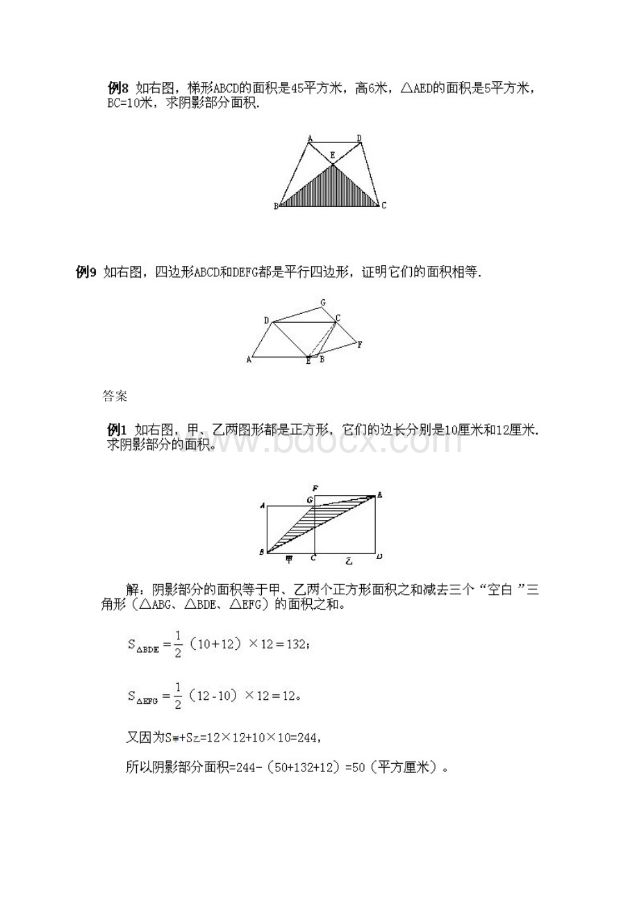 小学五年级下册数学奥数知识点讲解第1课《不规则图形面积的计算1》试题附答案.docx_第3页