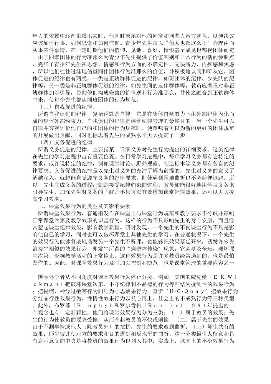 管理学生纪律Word文档下载推荐.docx_第3页