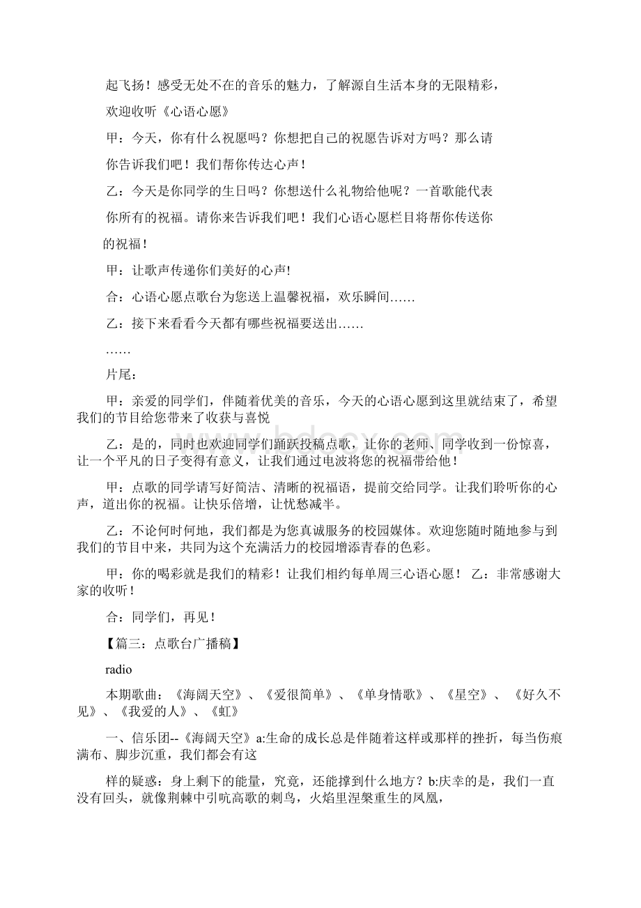 生日点歌广播稿Word下载.docx_第3页