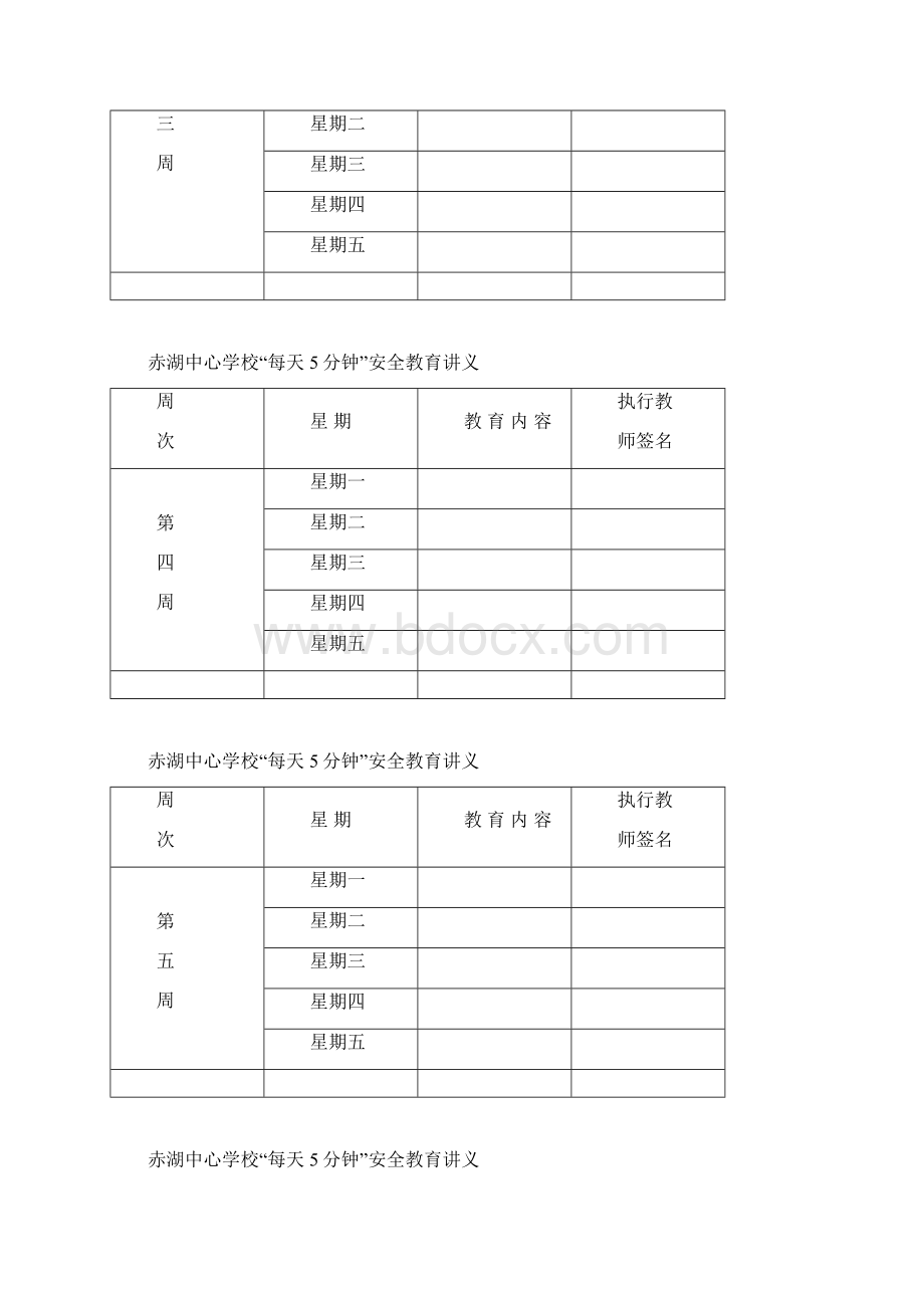 安全讲义模板Word格式文档下载.docx_第2页