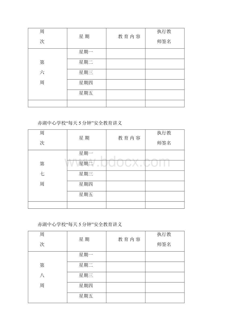 安全讲义模板Word格式文档下载.docx_第3页