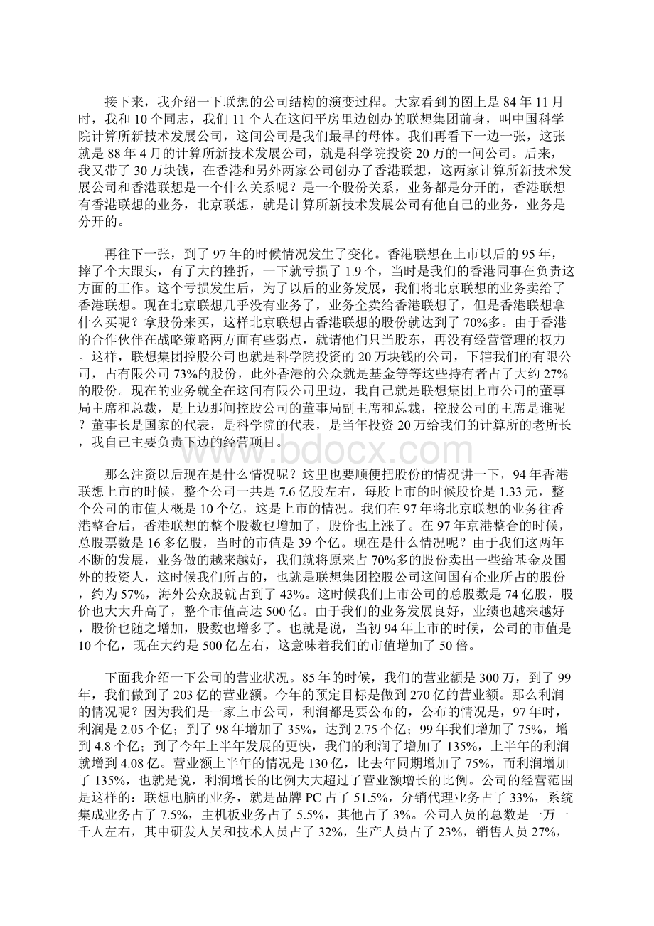 教你如何当一名好总裁.docx_第2页