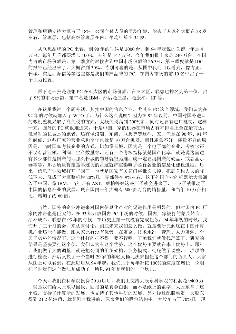 教你如何当一名好总裁.docx_第3页