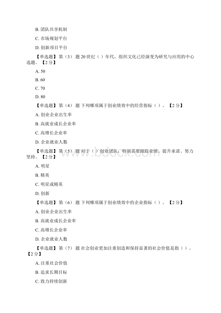 专业技术人员创业能力建设读本在线考试满分答案05.docx_第2页