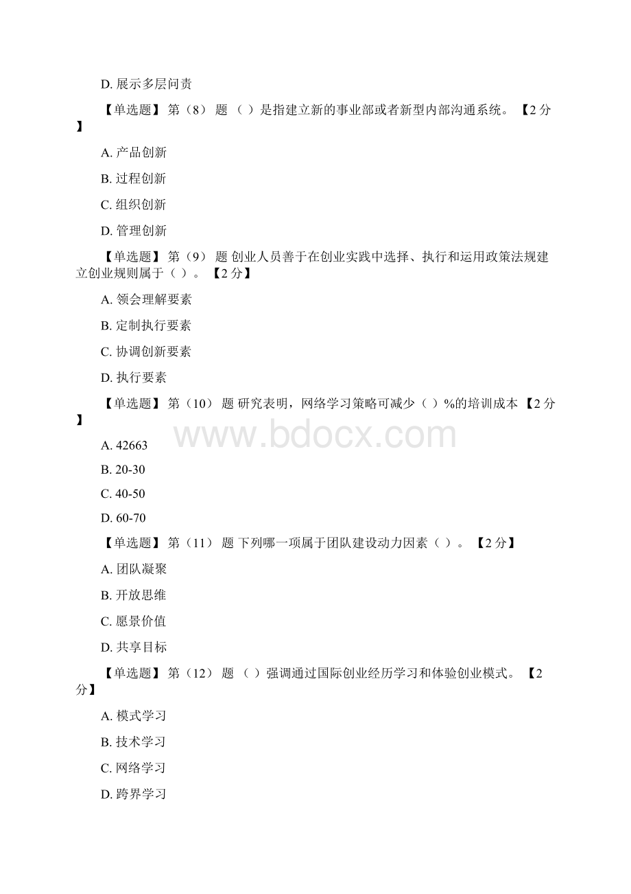 专业技术人员创业能力建设读本在线考试满分答案05.docx_第3页