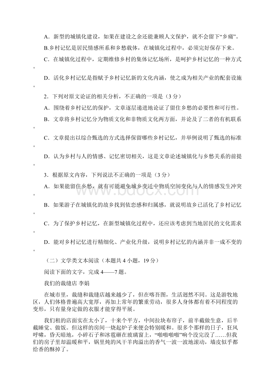 黑龙江省齐齐哈尔市第八中学学年高一份月考语文试题含详细答案.docx_第2页