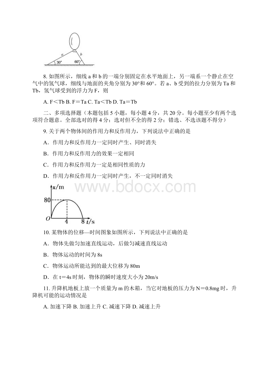 人教版高中物理必修一高 一 教 学 质 量 监 测文档格式.docx_第3页