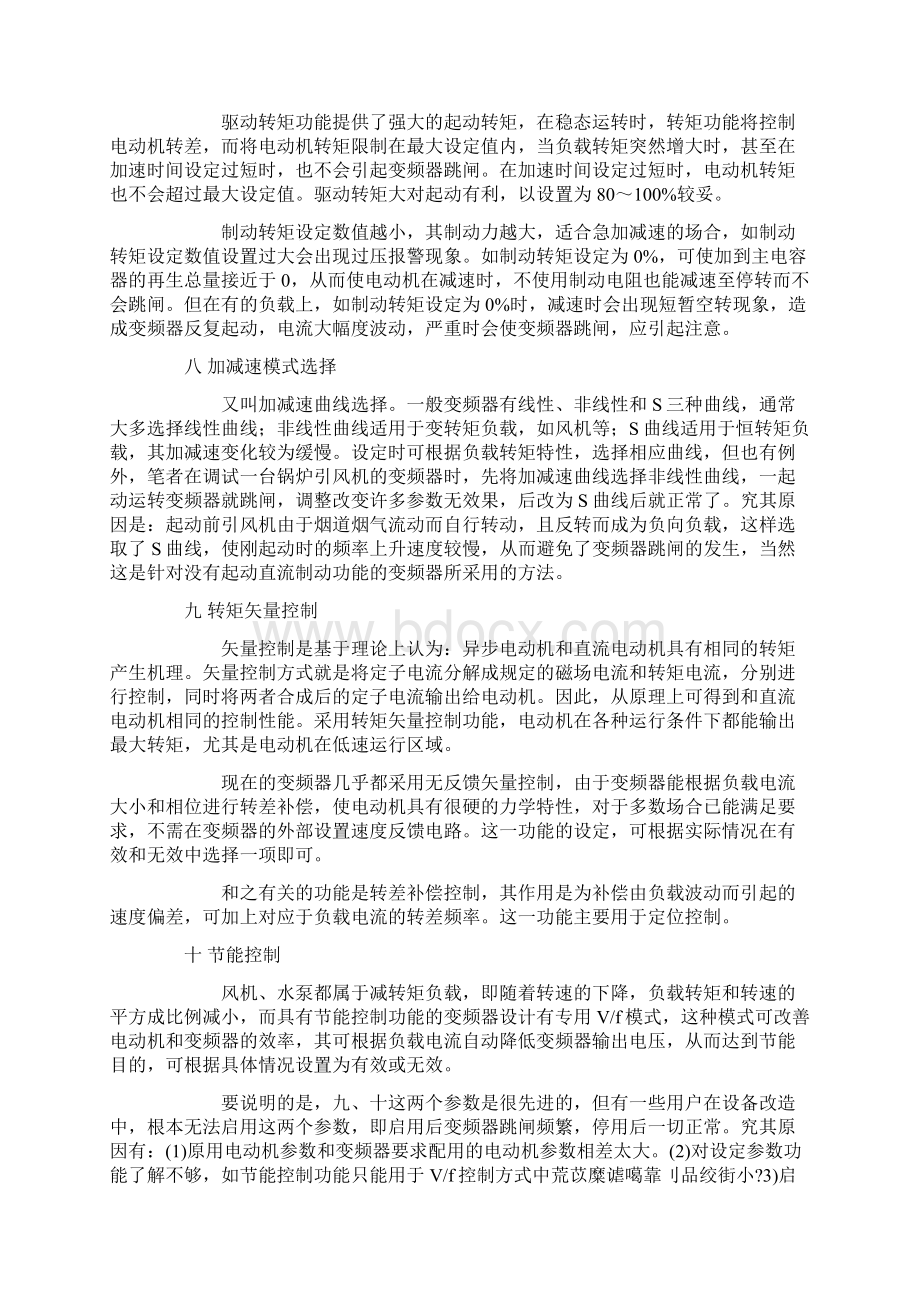 变频器相关参数调试和基本原理变频器常用术语中英文对照.docx_第3页