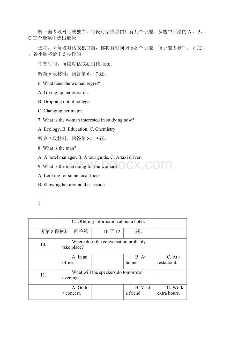 英语高考真题打印版文档格式.docx_第2页