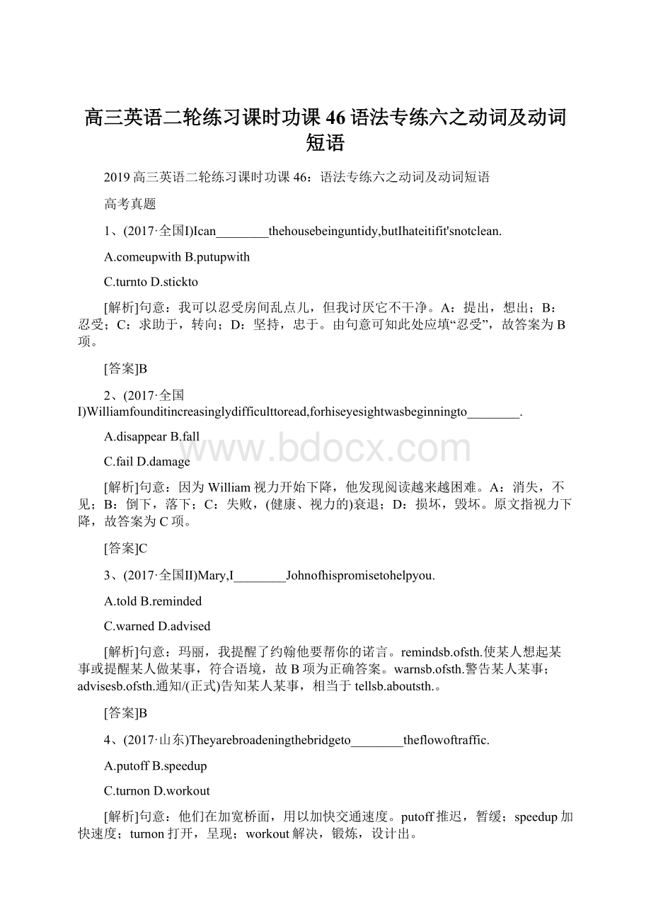 高三英语二轮练习课时功课46语法专练六之动词及动词短语文档格式.docx