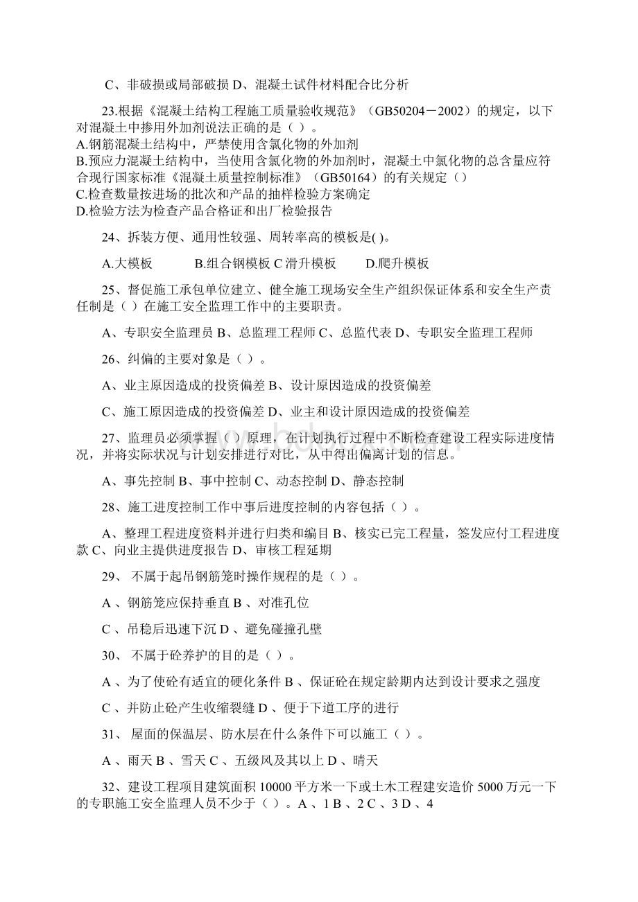 土建监理工程师考试题库.docx_第3页