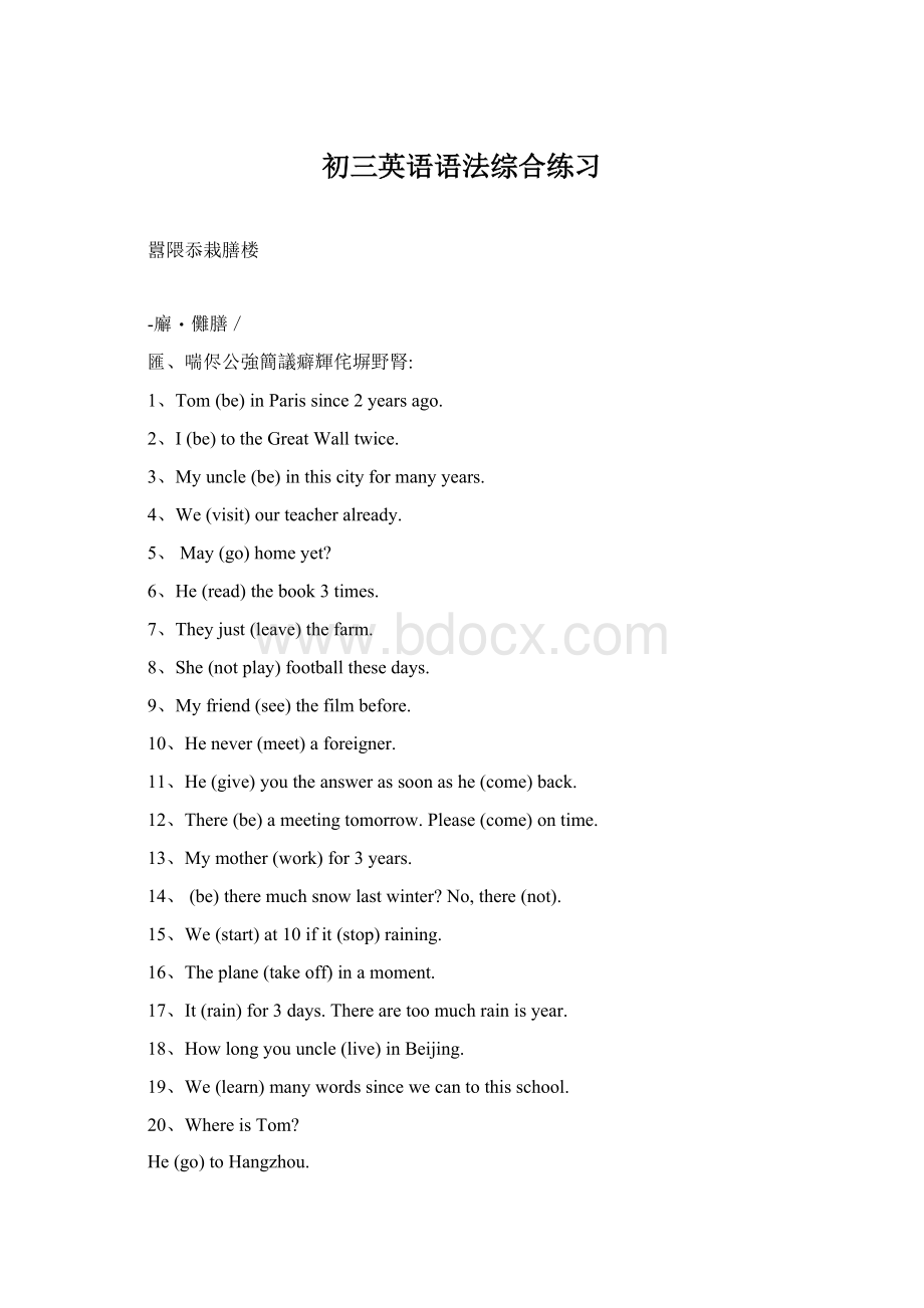 初三英语语法综合练习Word文件下载.docx_第1页