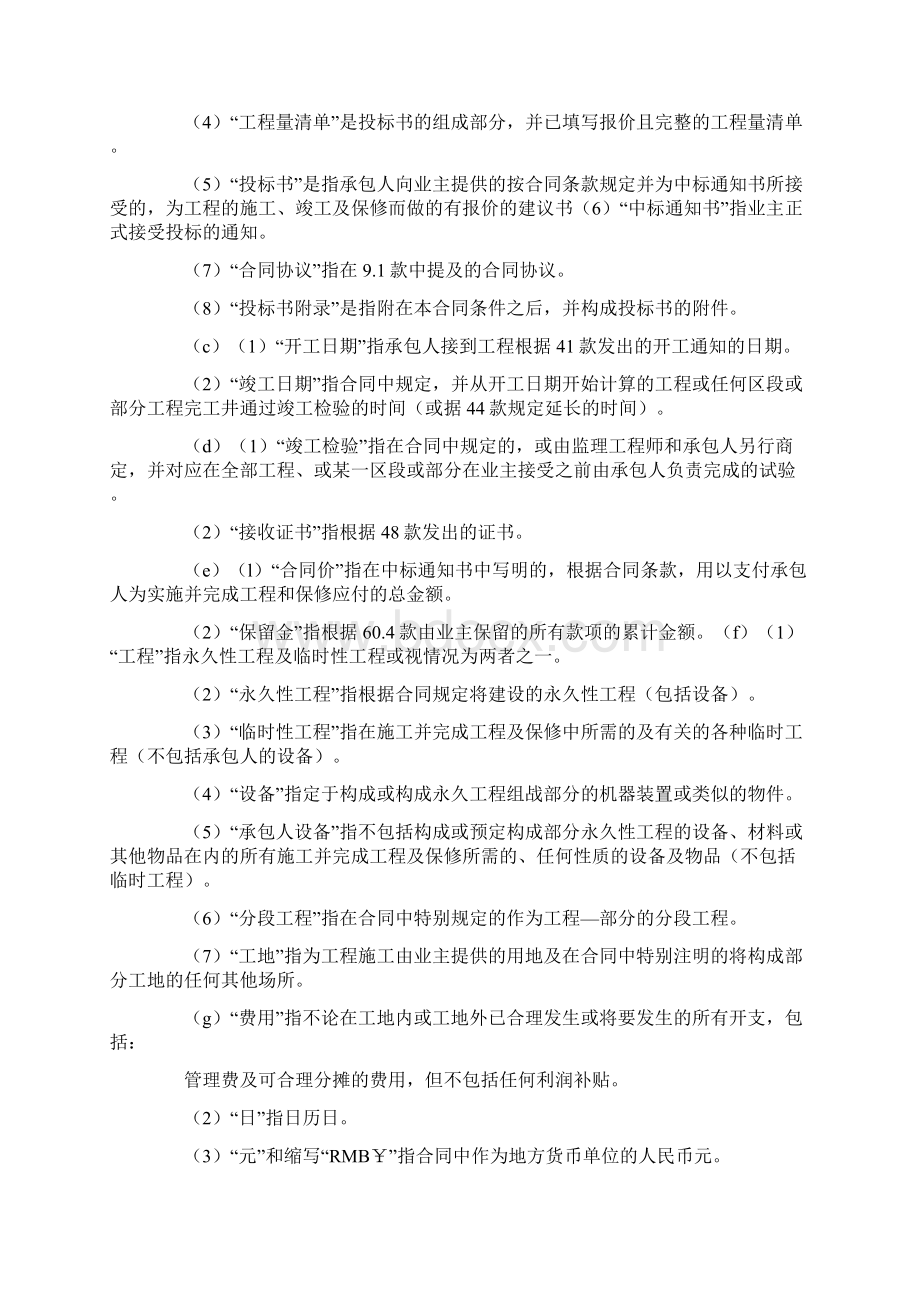 工程建设招标设标合同条件第1部分范本Word文档下载推荐.docx_第2页