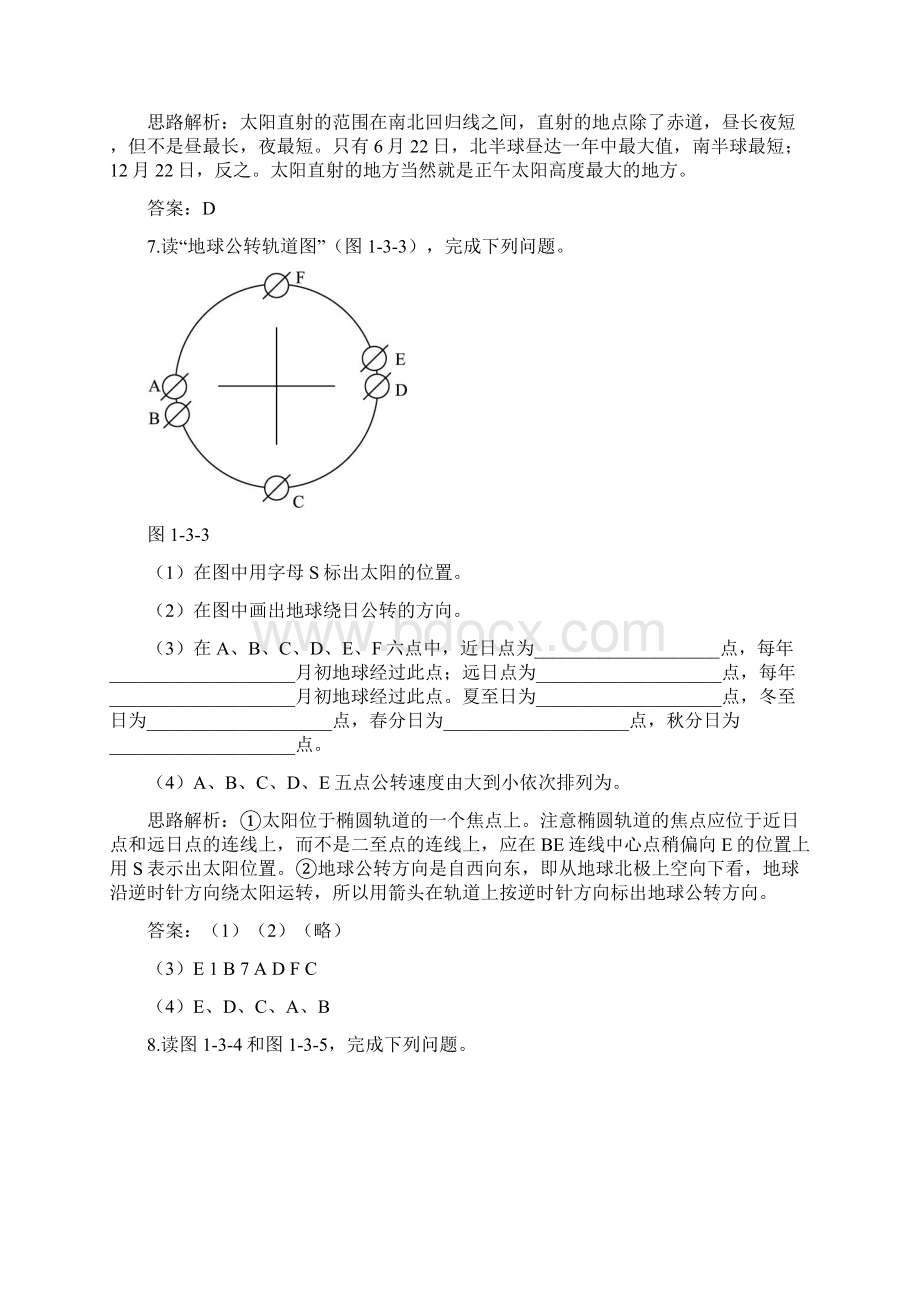 daan高一地理地球的运动练习题及答案文档格式.docx_第3页