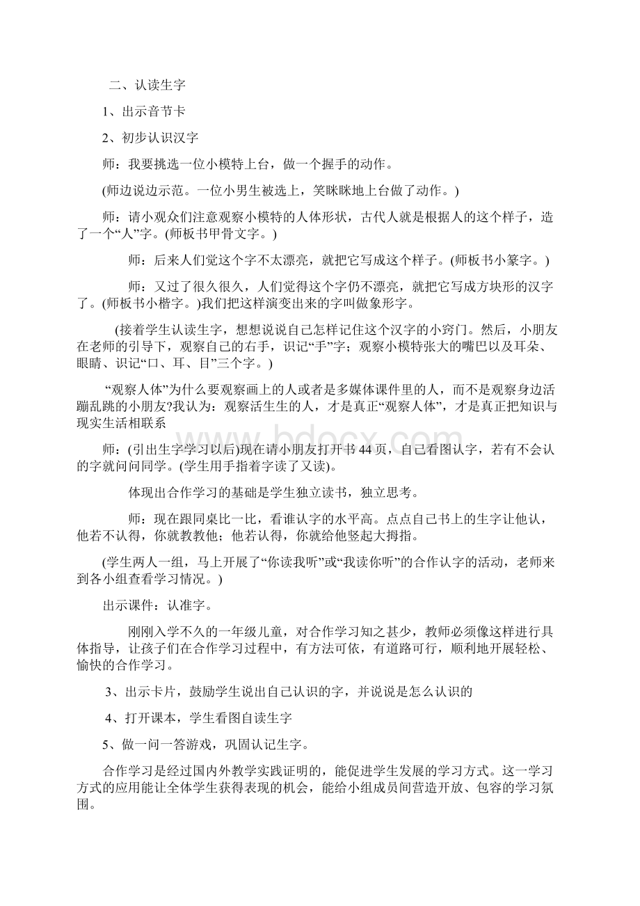 强烈推荐语文出版社S版小学一年级语文上册全册教案Word格式文档下载.docx_第2页