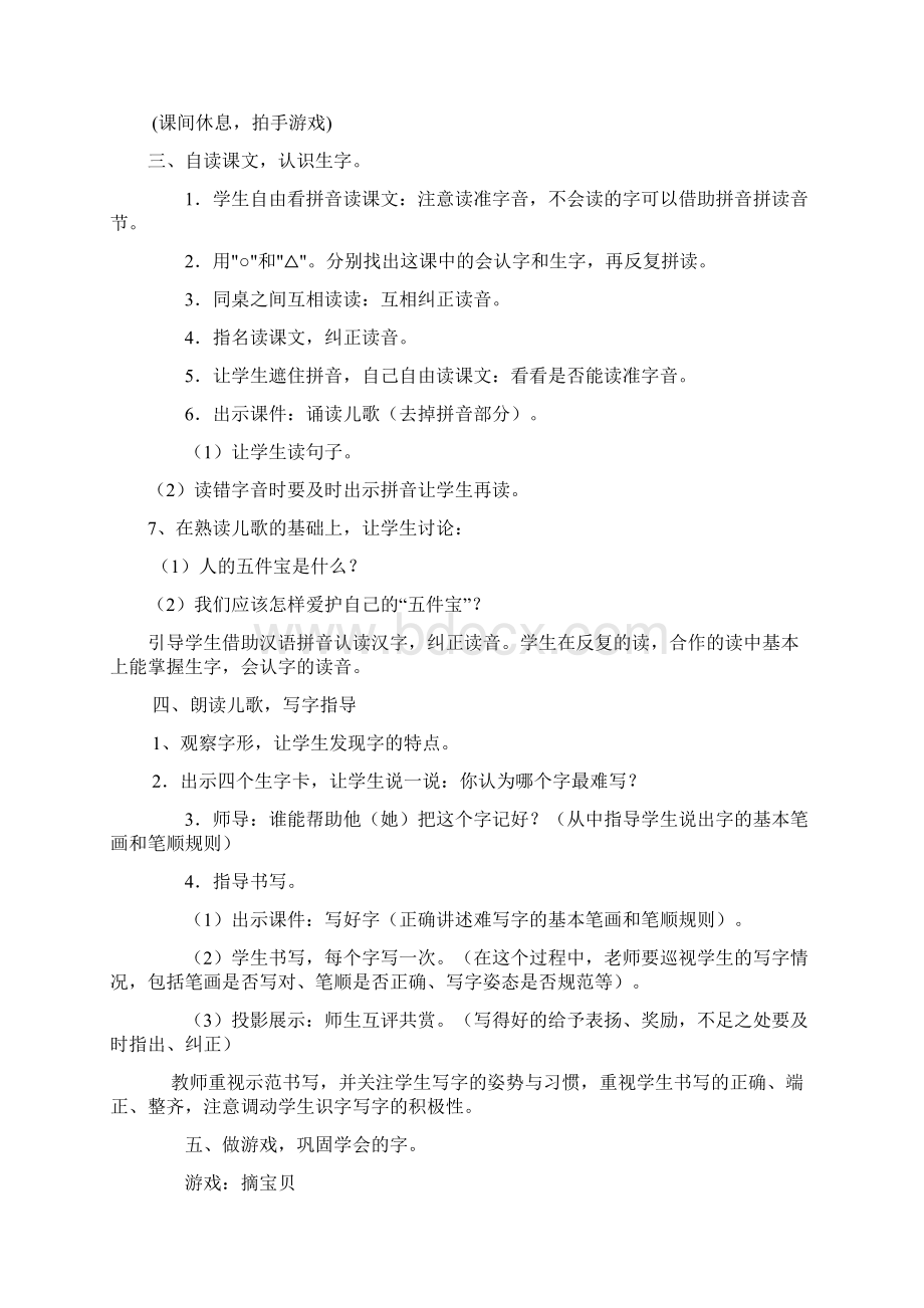 强烈推荐语文出版社S版小学一年级语文上册全册教案.docx_第3页