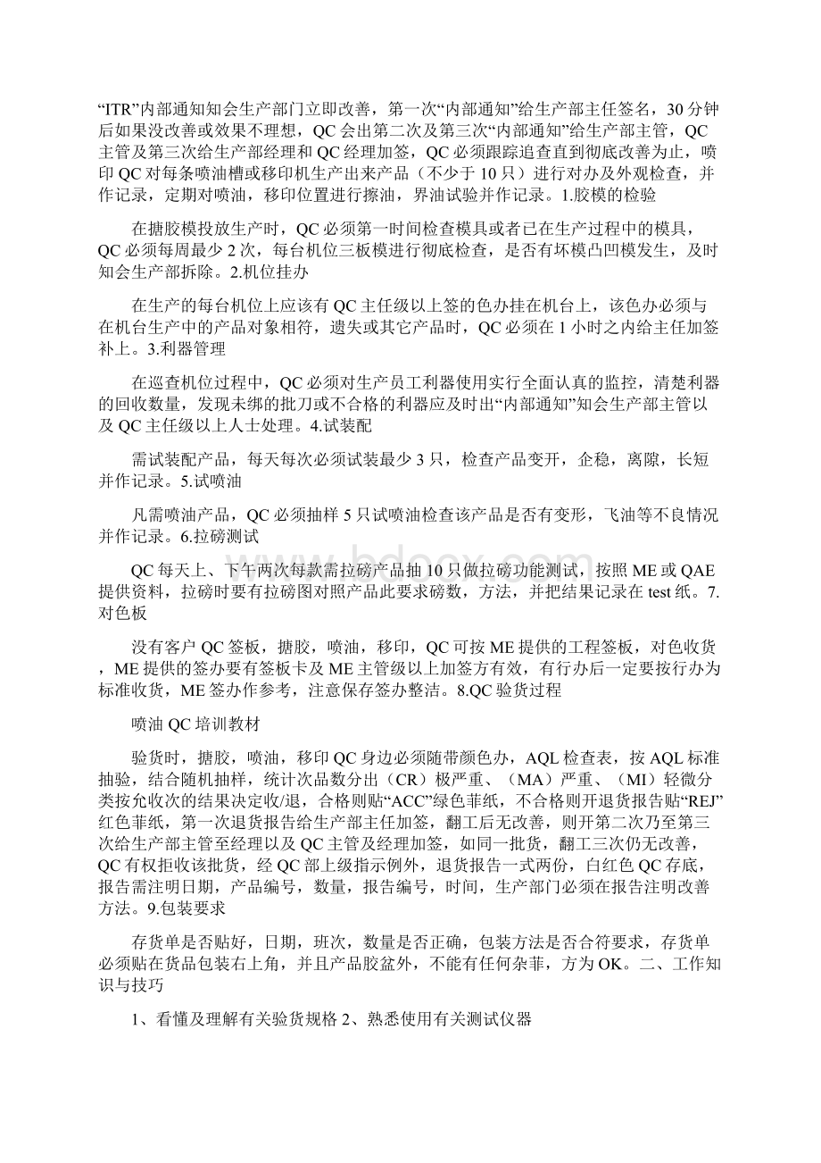 注塑部QC巡检工作程序Word文档下载推荐.docx_第3页