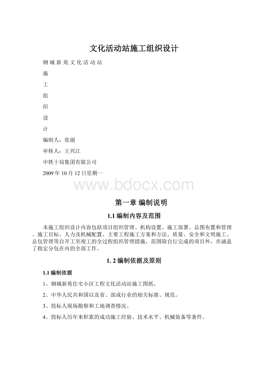 文化活动站施工组织设计.docx_第1页