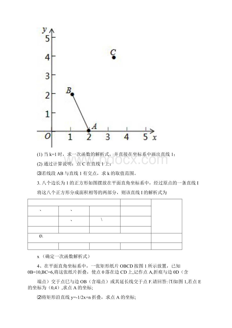 函数有关考试试题docWord格式文档下载.docx_第2页