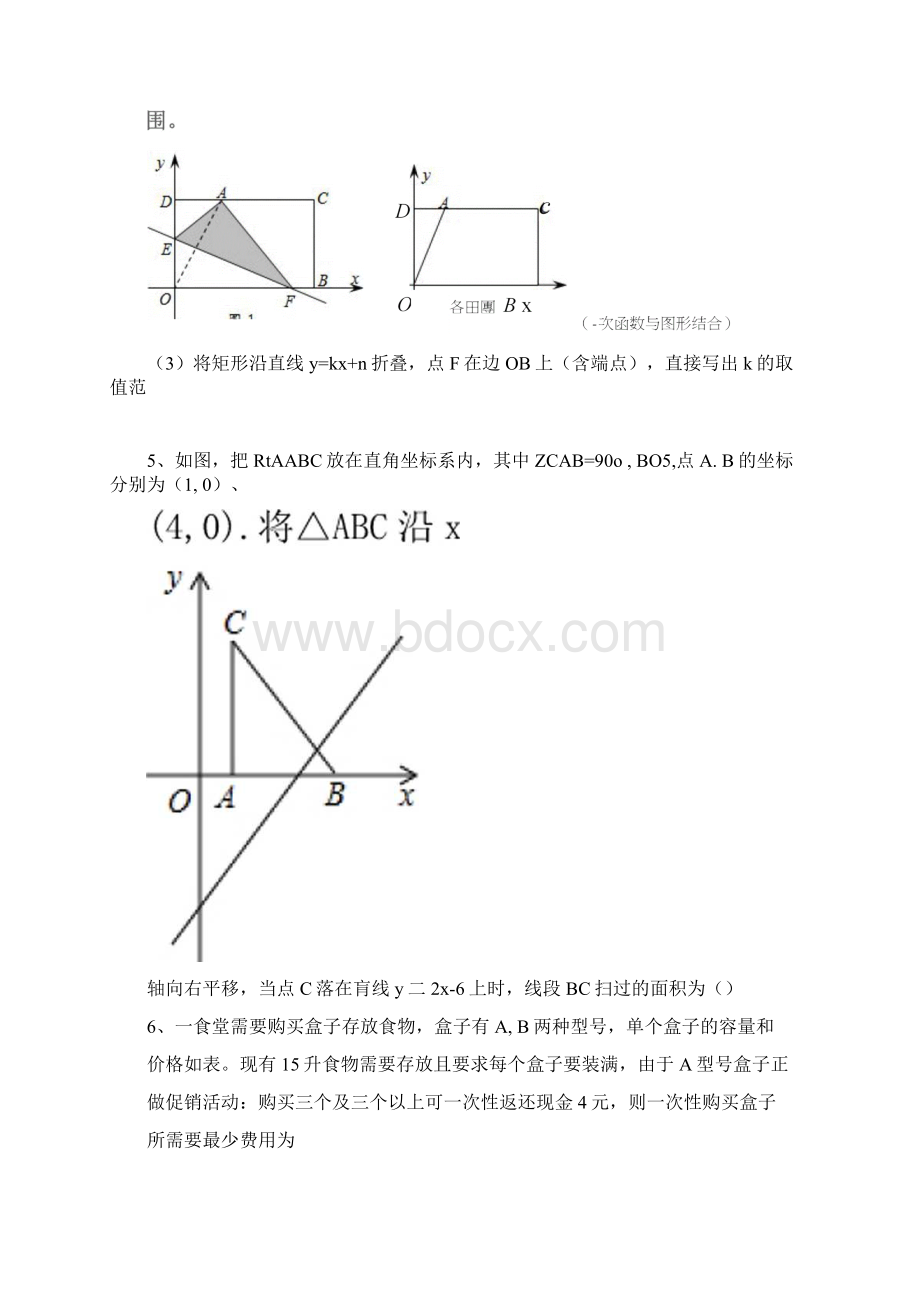 函数有关考试试题docWord格式文档下载.docx_第3页