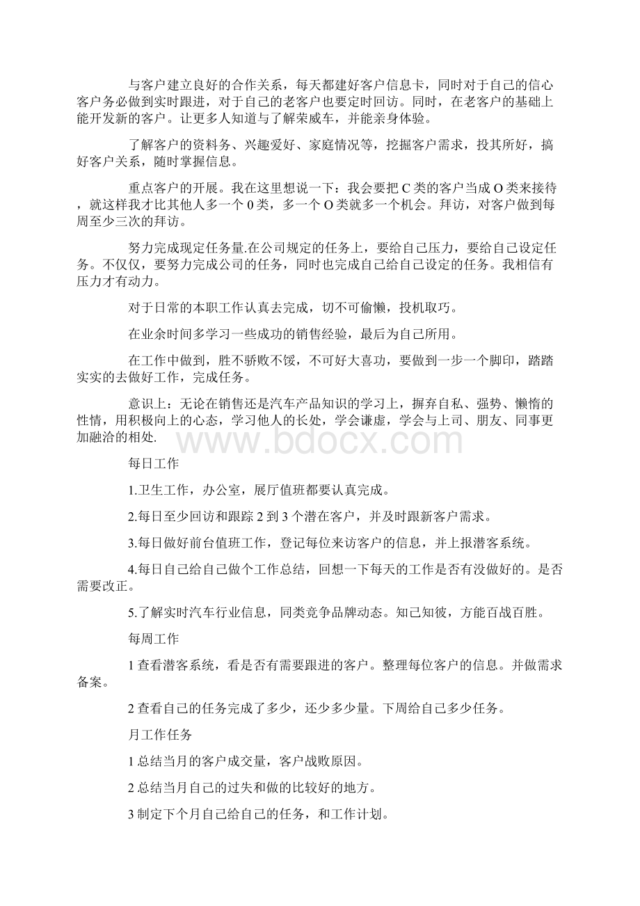 4s店顾问实习日记范文三篇文档格式.docx_第2页