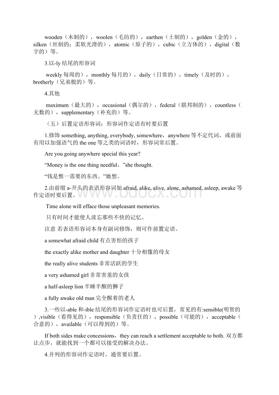 中学语法全程复习教案5文档格式.docx_第3页