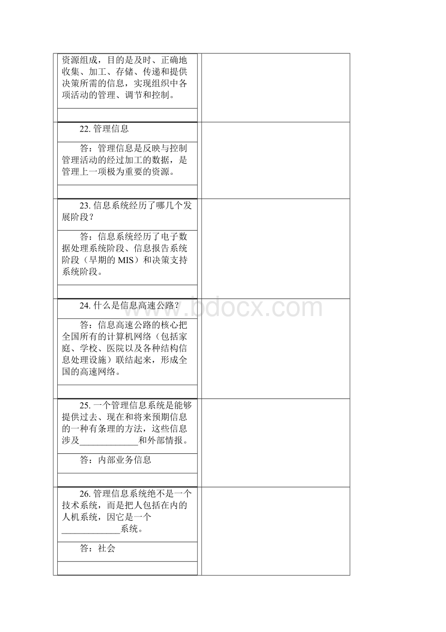 运输管理系统Word下载.docx_第2页