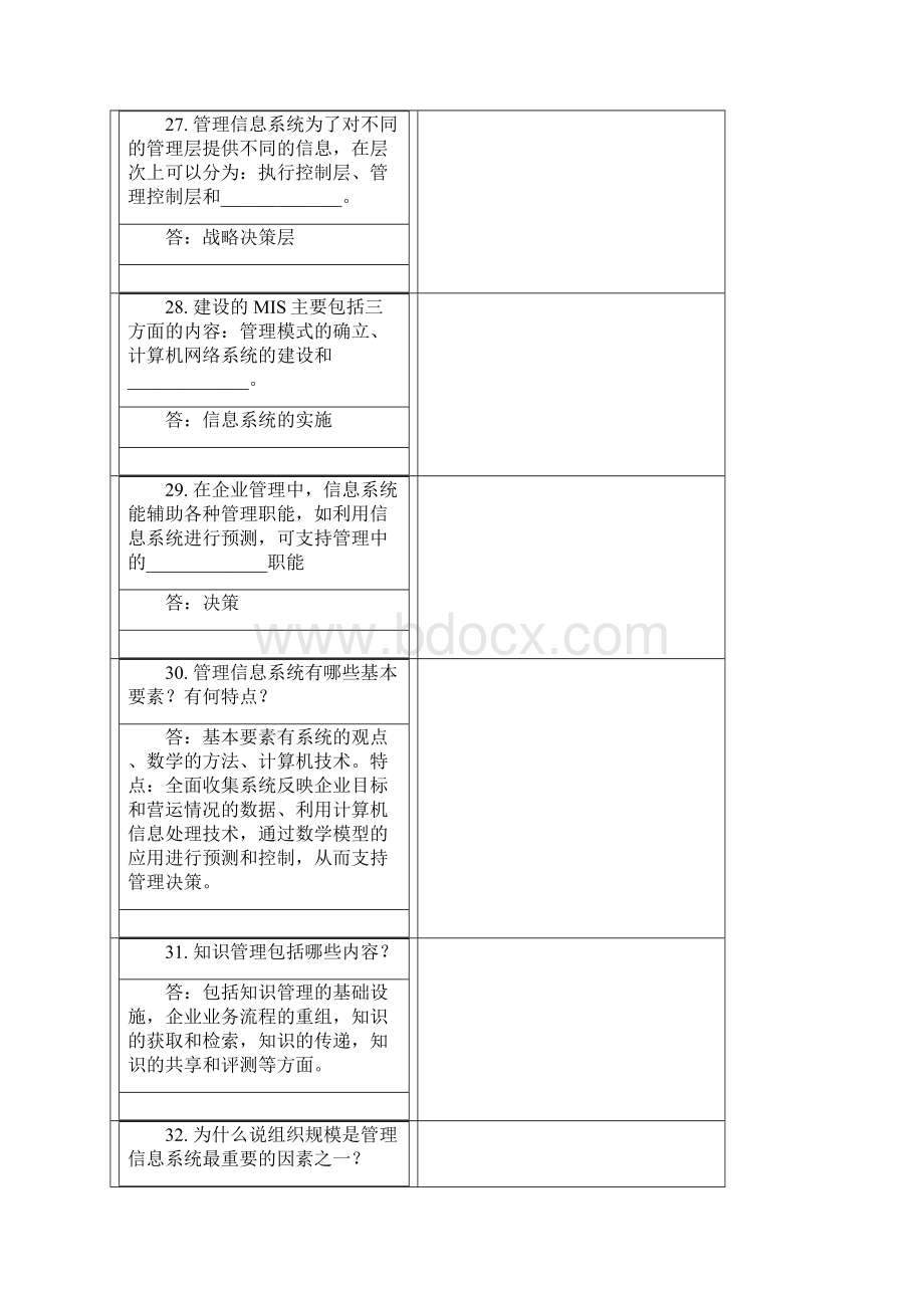 运输管理系统Word下载.docx_第3页