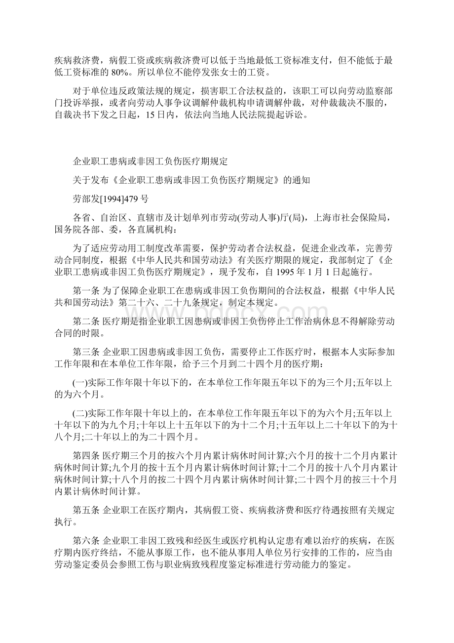 企业职工工伤医疗期和非工伤医疗期规定.docx_第2页