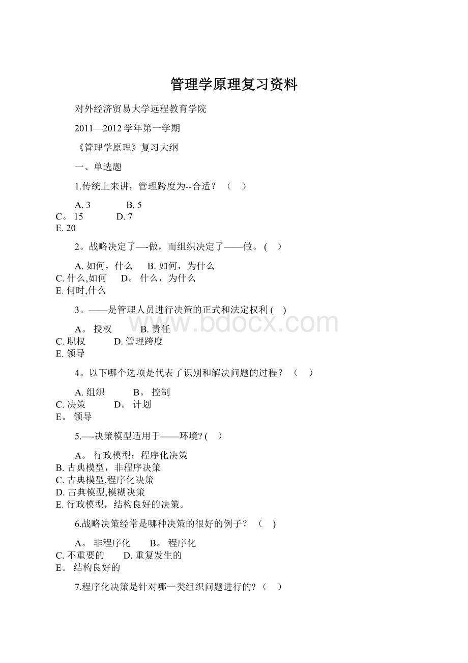 管理学原理复习资料.docx_第1页