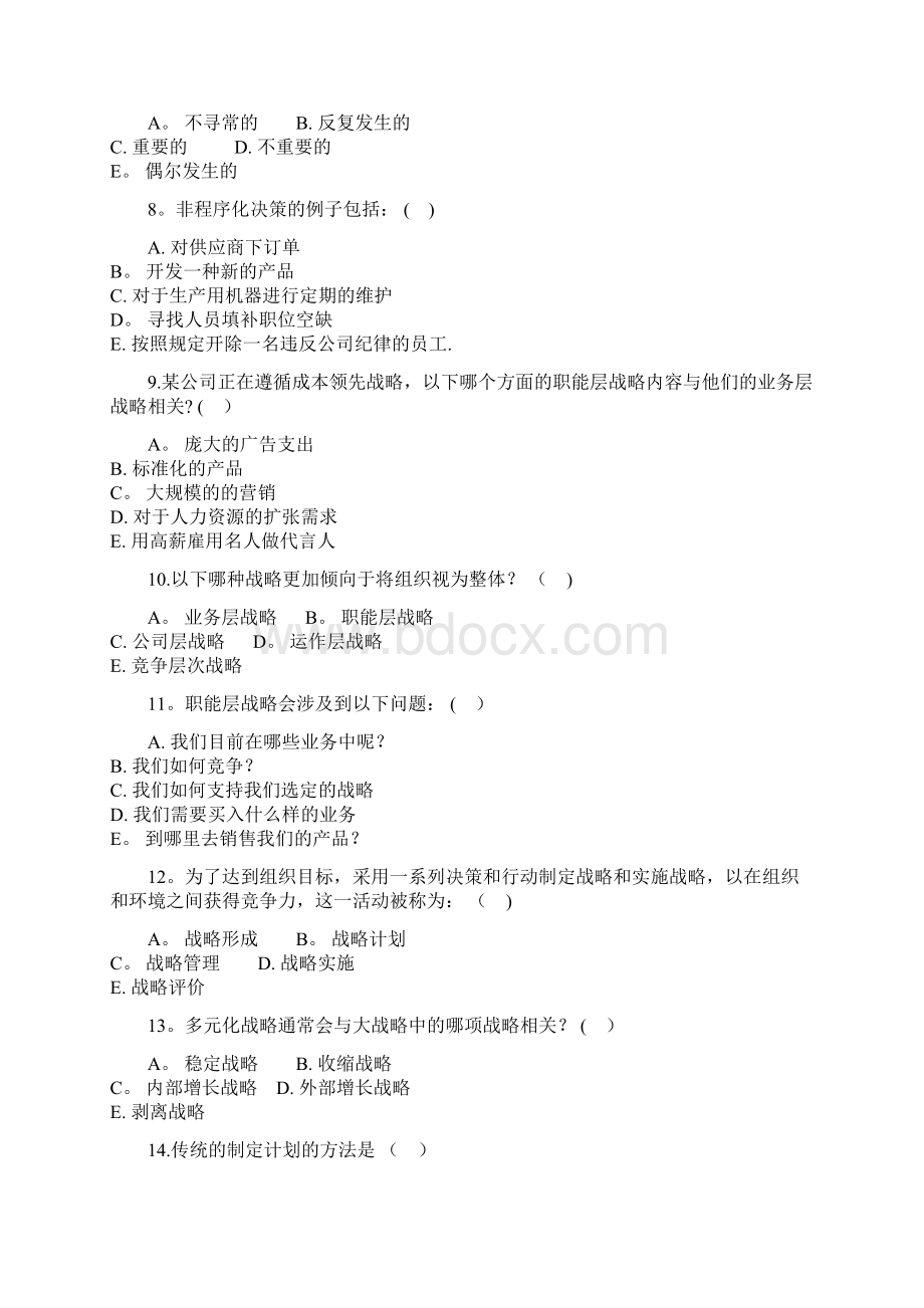 管理学原理复习资料.docx_第2页