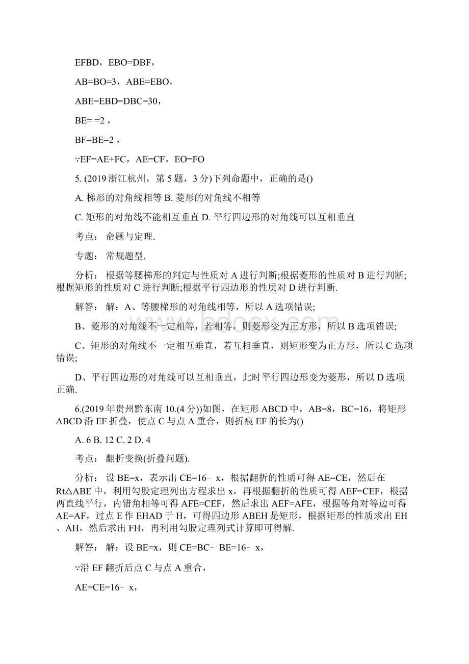 中考数学考前必做专题试题矩形菱形最新学习文档Word文档格式.docx_第3页