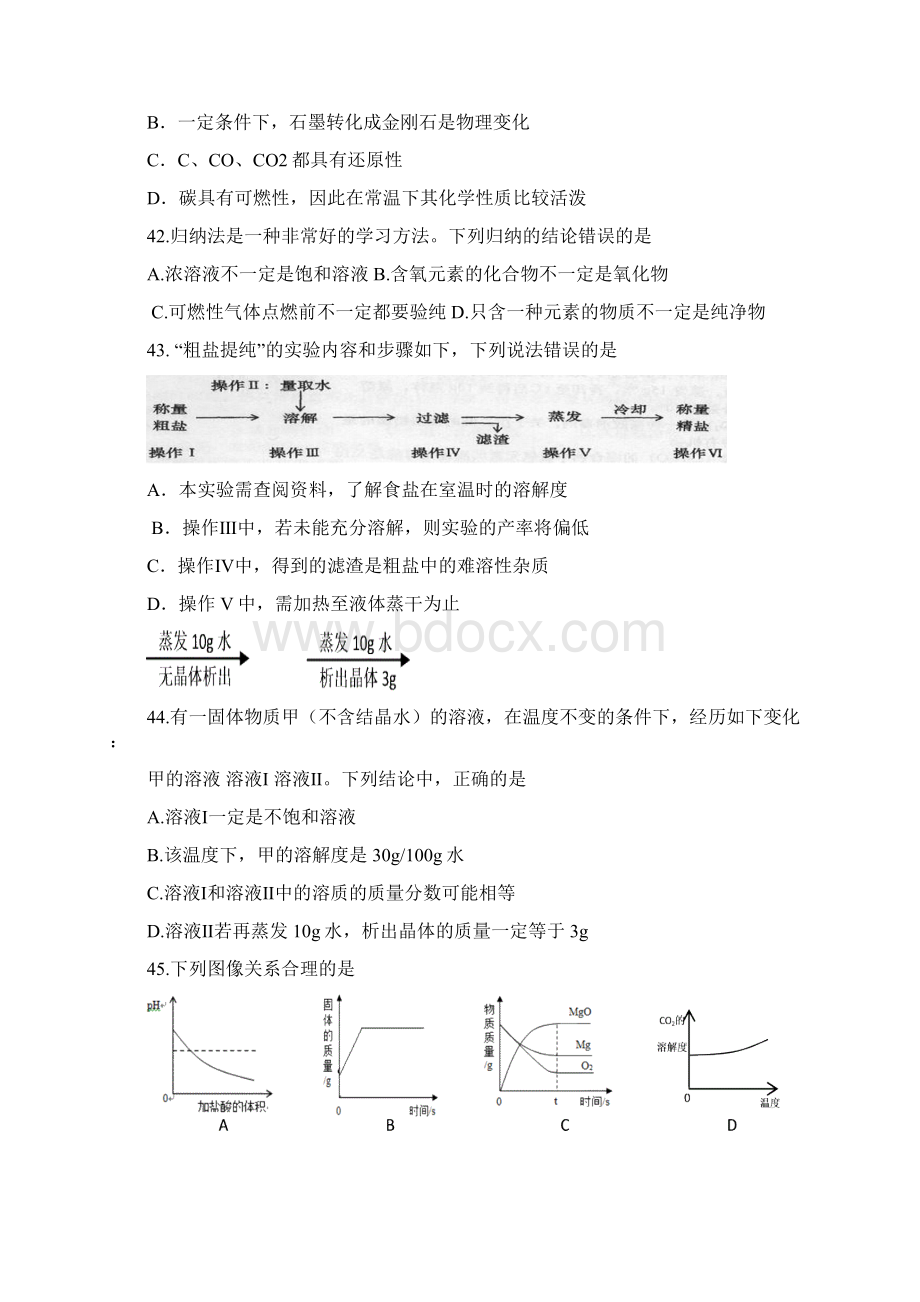 届上海市奉贤区中考一模即期末化学试题及答案.docx_第3页