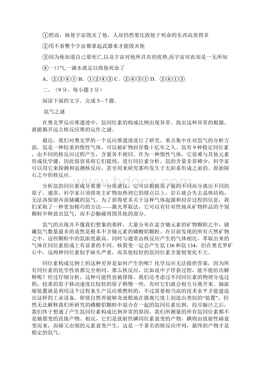 甘肃省农垦集团农一师高级中学届高三语文月考试题.docx_第2页