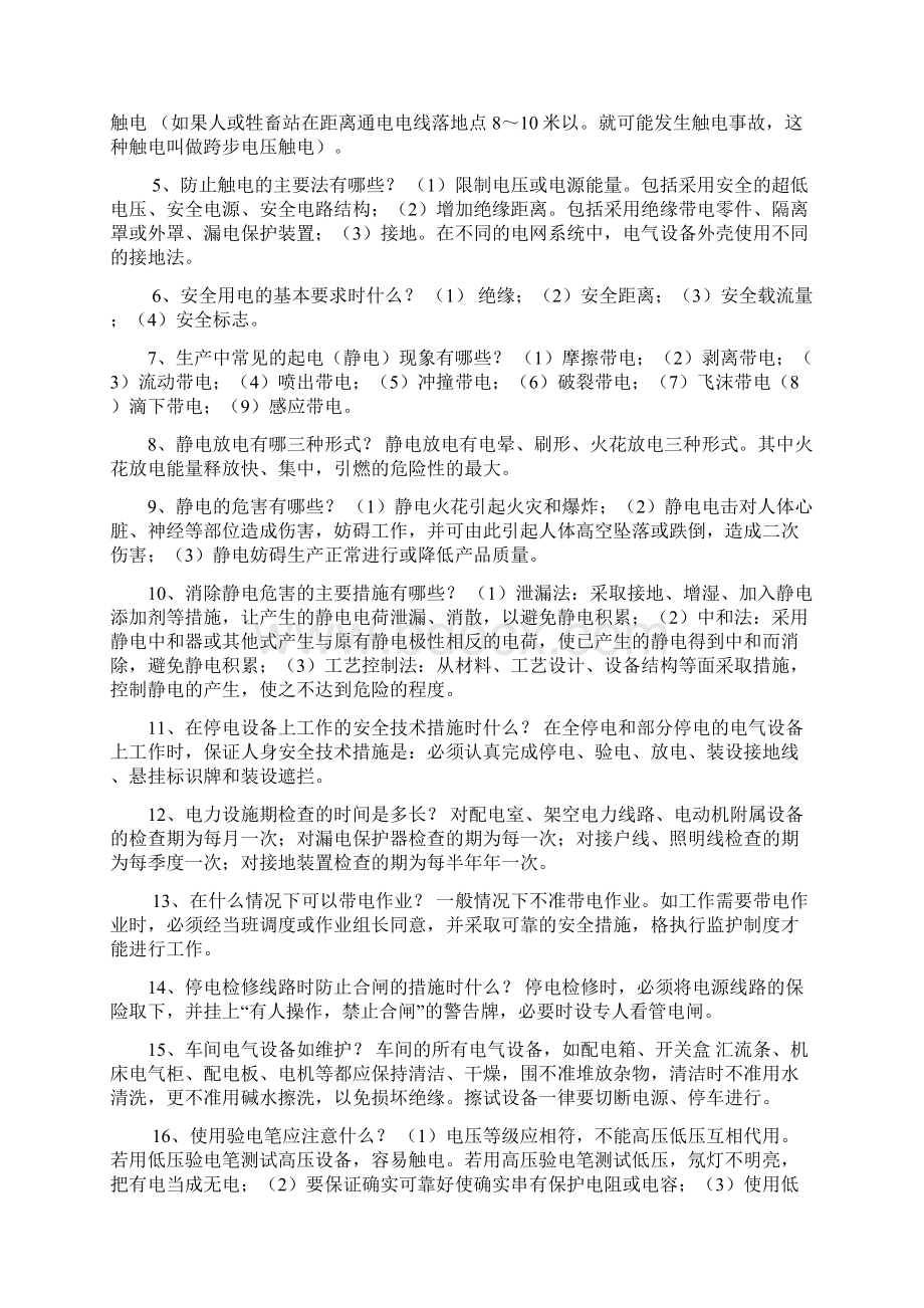 电气安全常识培训Word文档下载推荐.docx_第2页