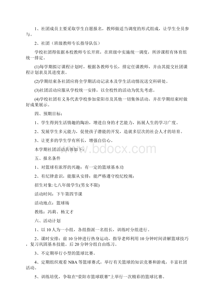 篮球工作计划.docx_第2页