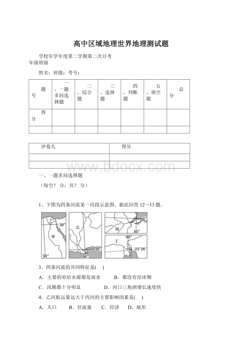 高中区域地理世界地理测试题.docx_第1页