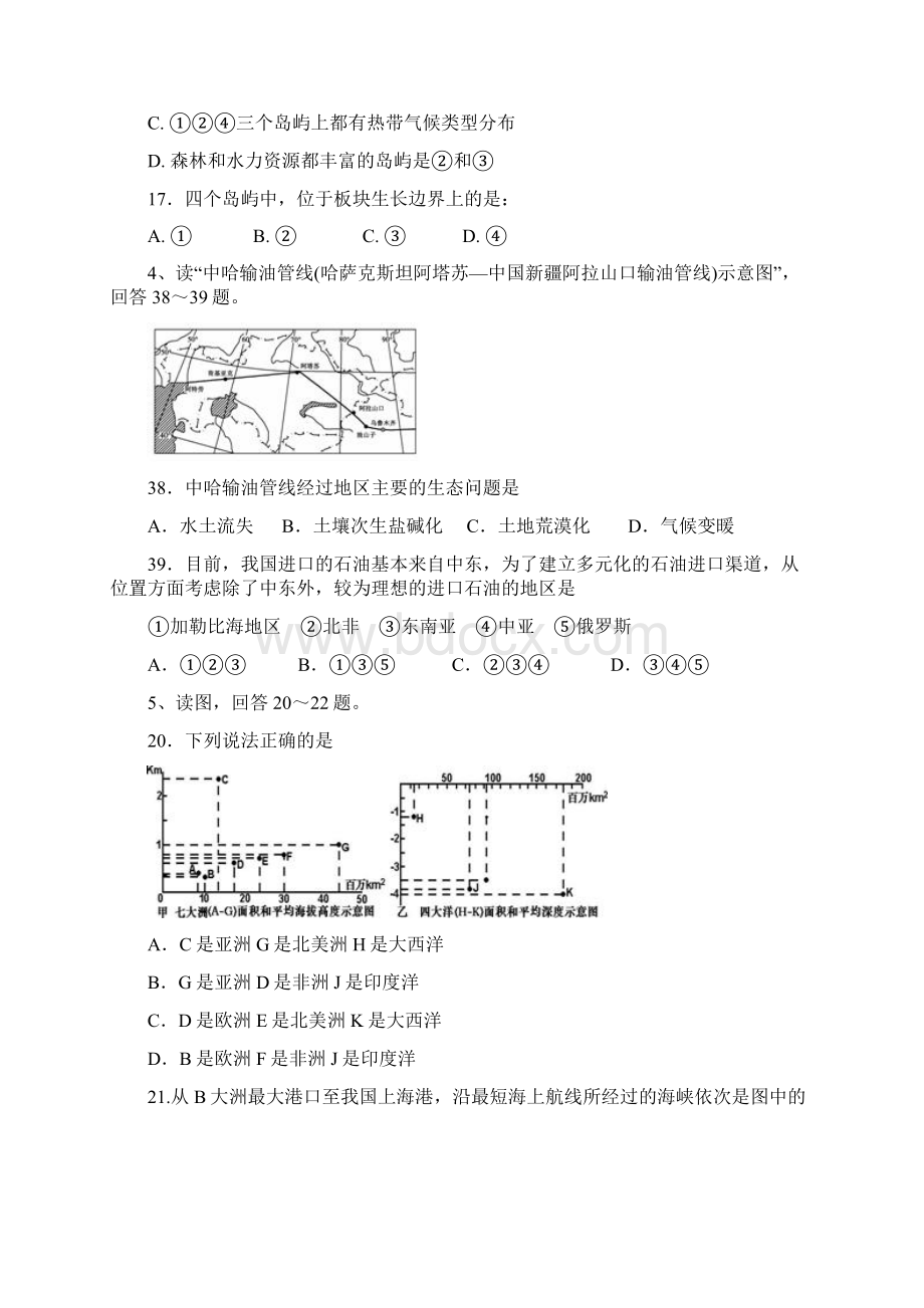 高中区域地理世界地理测试题Word格式文档下载.docx_第3页