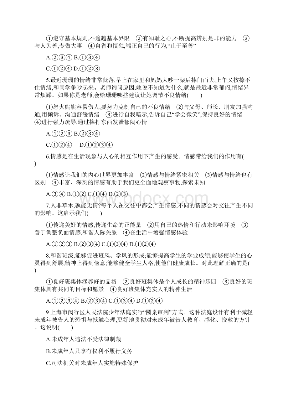 七年级道德与法治下册期末测评2新人教版Word下载.docx_第2页