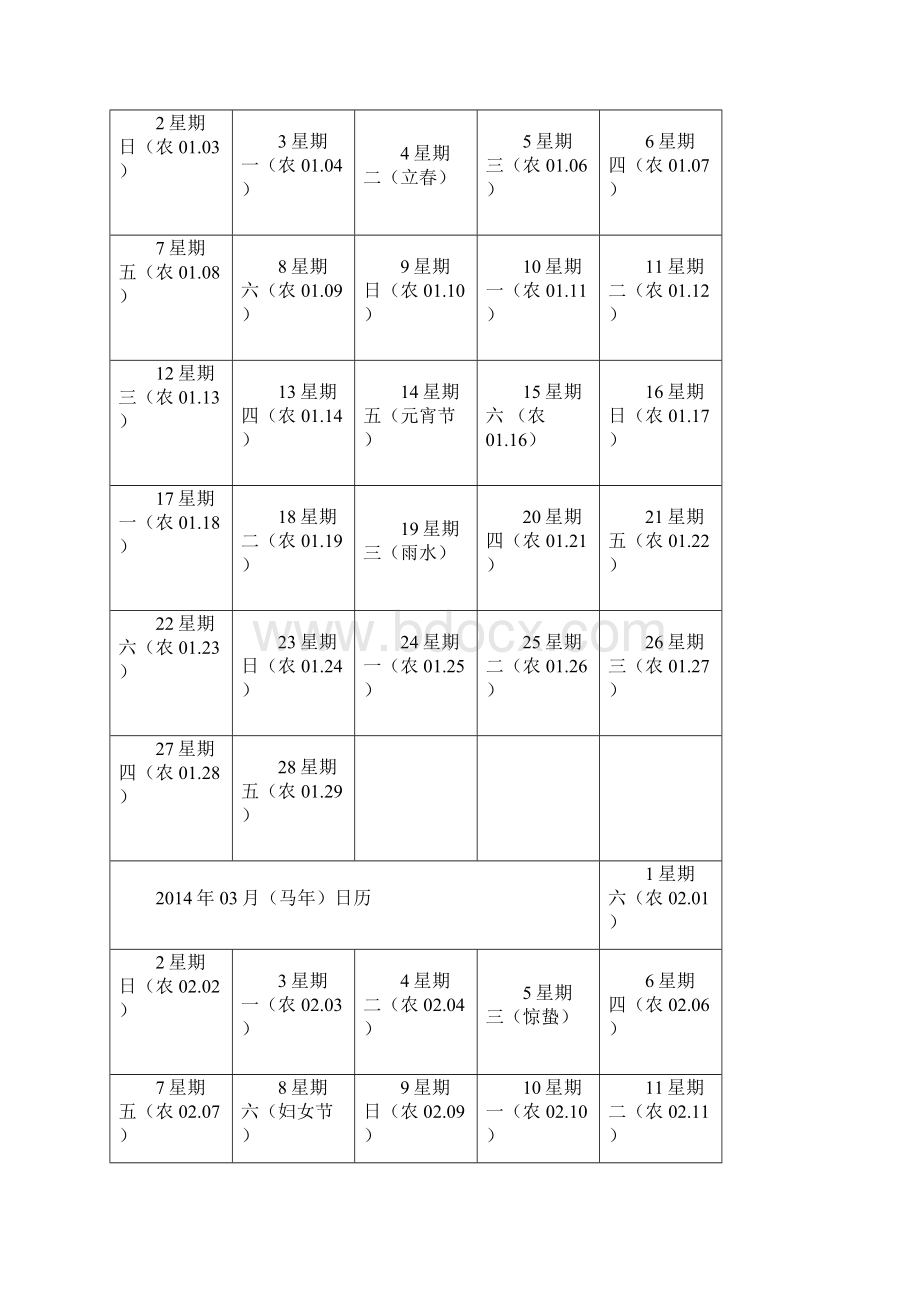 年历Word格式.docx_第2页